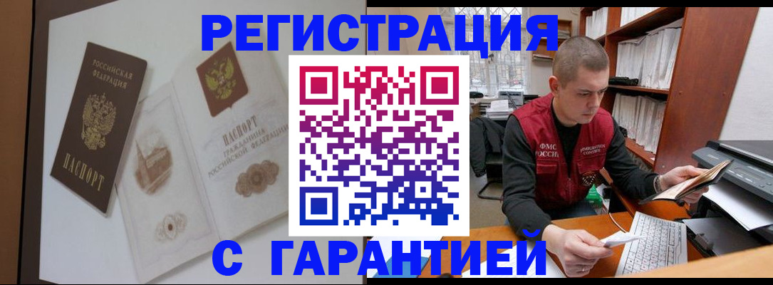 временная регистрация недорого в Стрежевом