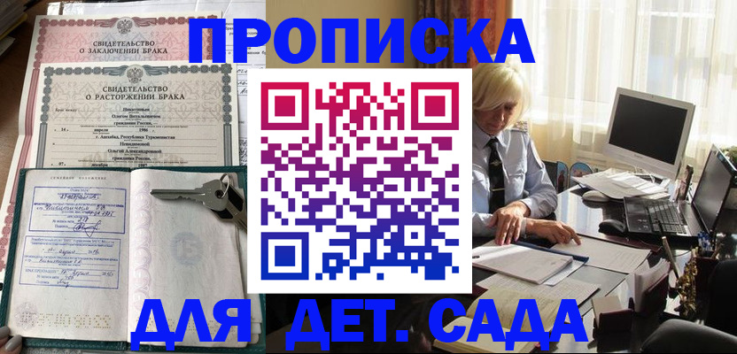 купить прописку в Стрежевом