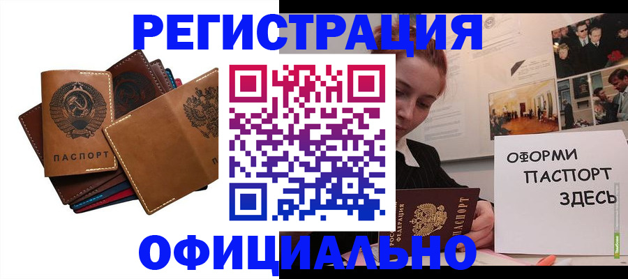 прописка штамп в Стрежевом